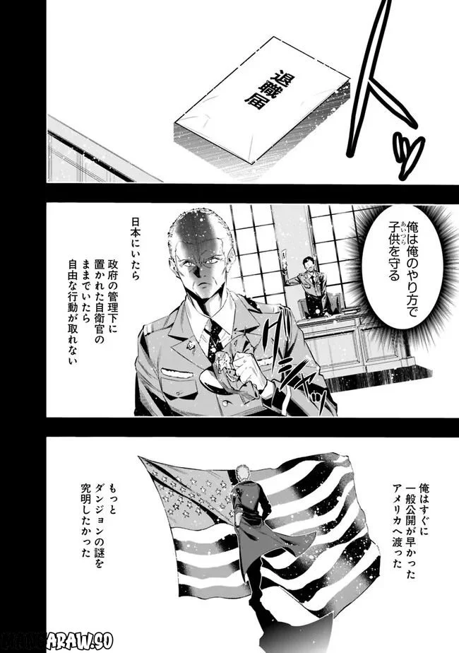 地下室ダンジョン　～貧乏兄妹は娯楽を求めて最強へ～ 第45話 - Trang 10