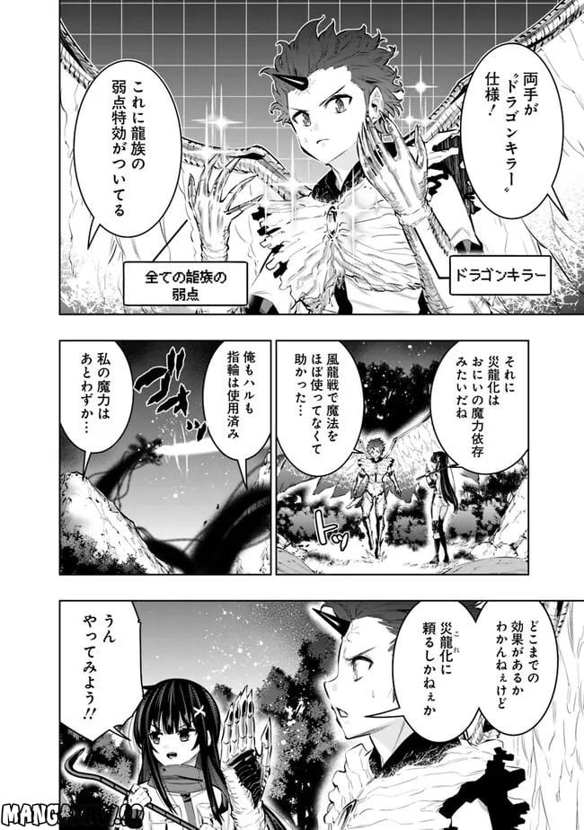 地下室ダンジョン　～貧乏兄妹は娯楽を求めて最強へ～ - 第46話 - Page 2