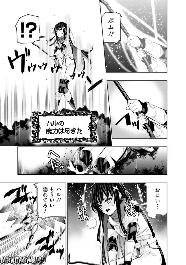 地下室ダンジョン　～貧乏兄妹は娯楽を求めて最強へ～ - 第46話 - Page 11