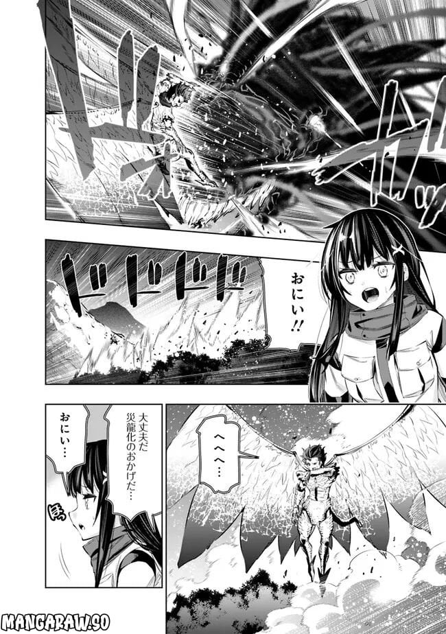 地下室ダンジョン　～貧乏兄妹は娯楽を求めて最強へ～ - 第46話 - Page 14