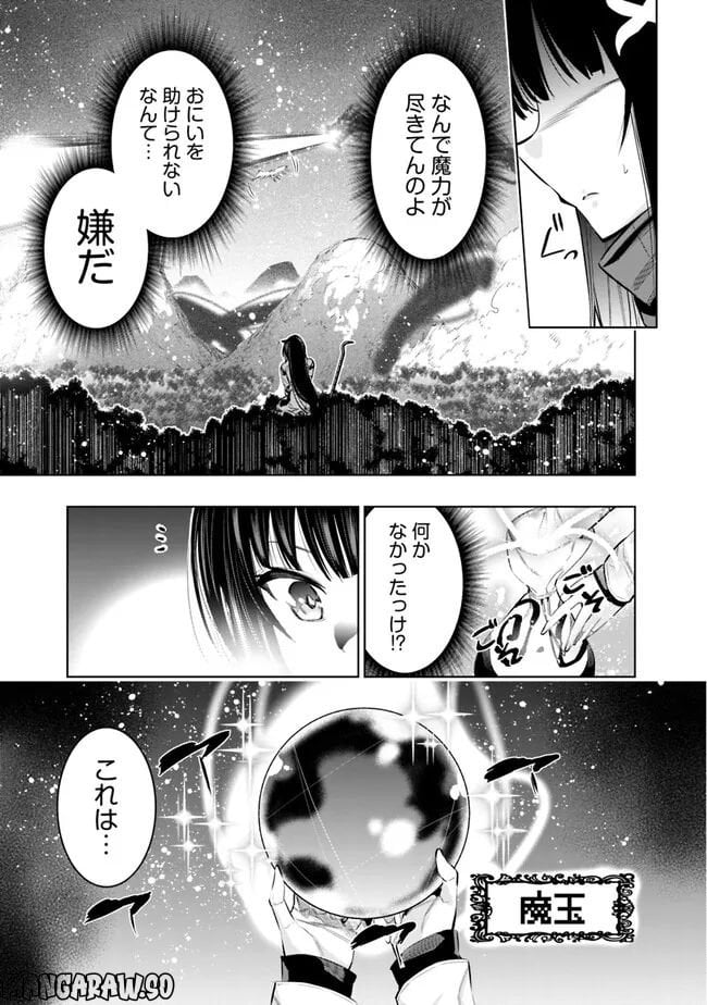 地下室ダンジョン　～貧乏兄妹は娯楽を求めて最強へ～ - 第46話 - Page 15