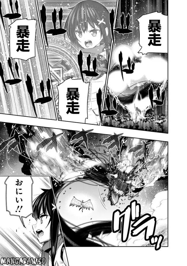 地下室ダンジョン　～貧乏兄妹は娯楽を求めて最強へ～ - 第46話 - Page 19