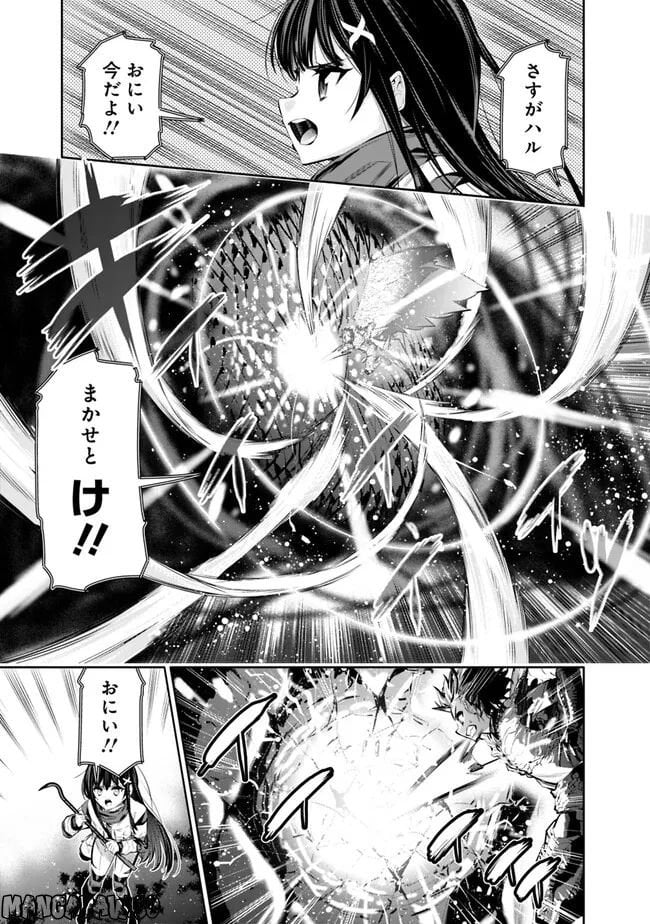 地下室ダンジョン　～貧乏兄妹は娯楽を求めて最強へ～ - 第46話 - Page 7