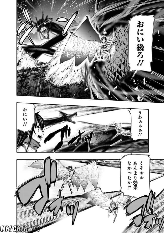 地下室ダンジョン　～貧乏兄妹は娯楽を求めて最強へ～ - 第46話 - Page 8