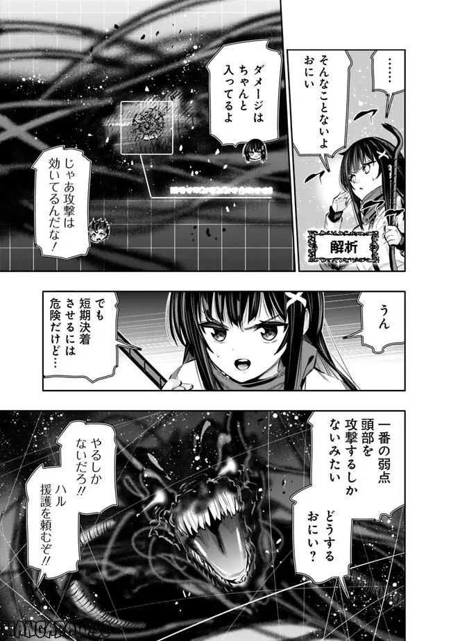 地下室ダンジョン　～貧乏兄妹は娯楽を求めて最強へ～ - 第46話 - Page 9