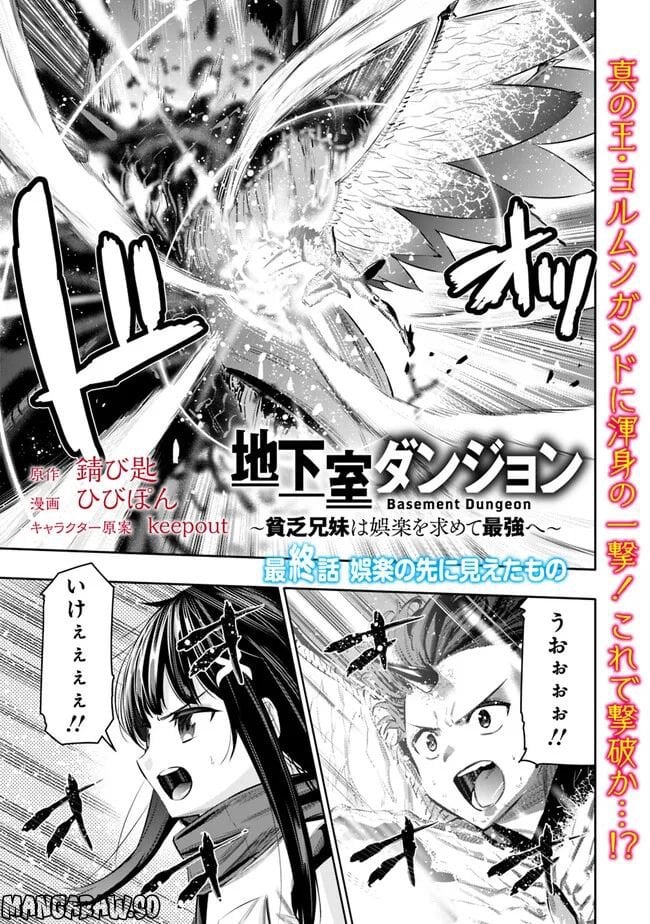 地下室ダンジョン　～貧乏兄妹は娯楽を求めて最強へ～ - 第47話 - Page 1