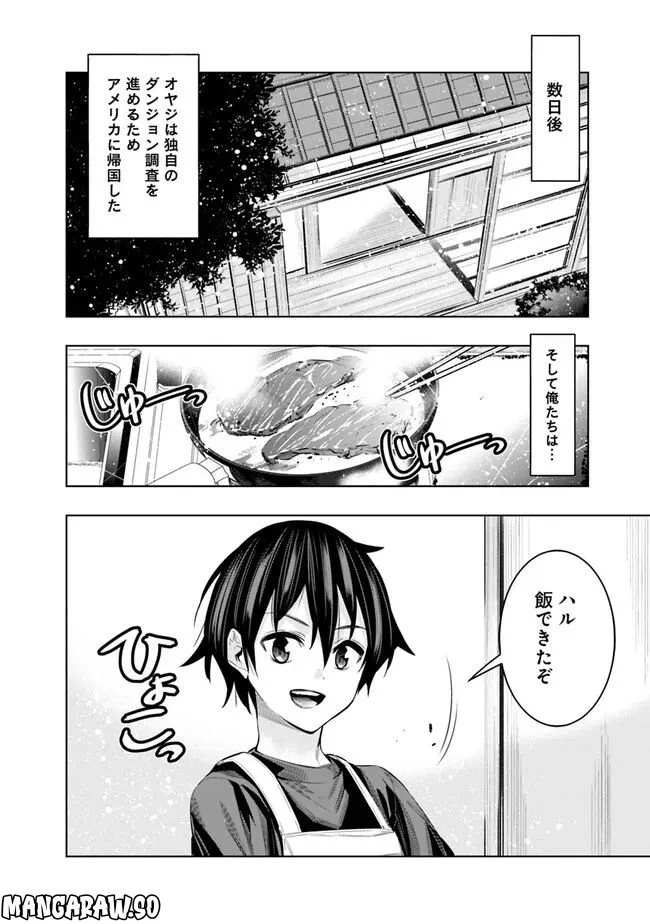 地下室ダンジョン　～貧乏兄妹は娯楽を求めて最強へ～ - 第47話 - Page 14