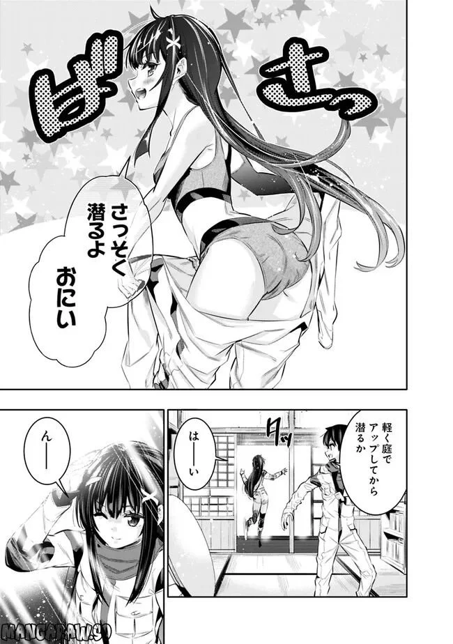 地下室ダンジョン　～貧乏兄妹は娯楽を求めて最強へ～ - 第47話 - Page 17