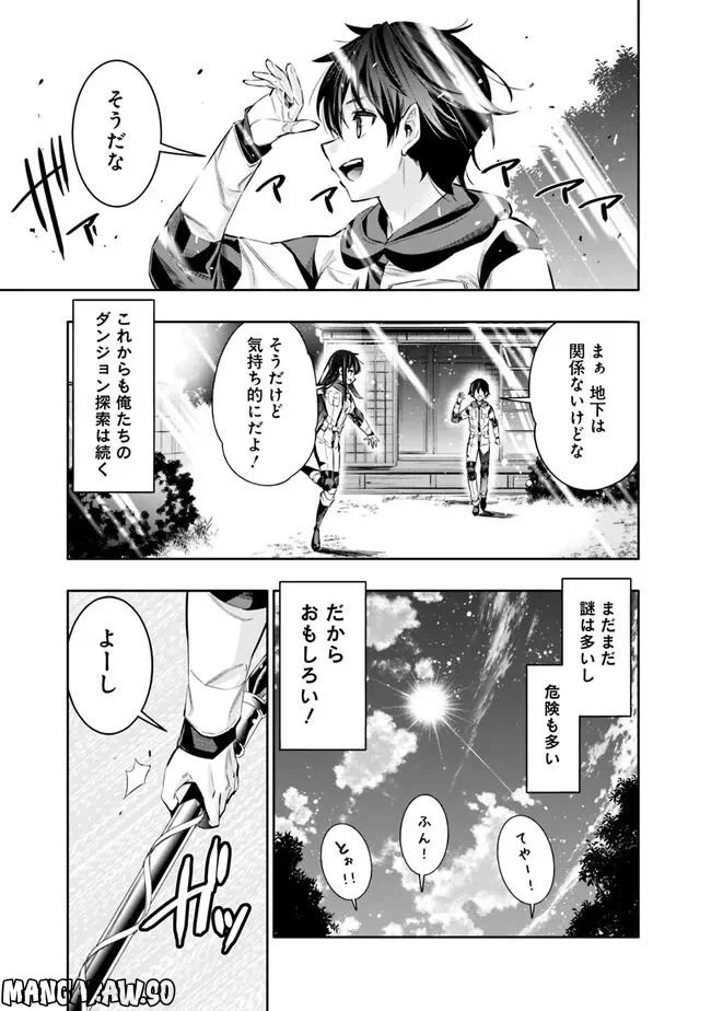 地下室ダンジョン　～貧乏兄妹は娯楽を求めて最強へ～ - 第47話 - Page 19