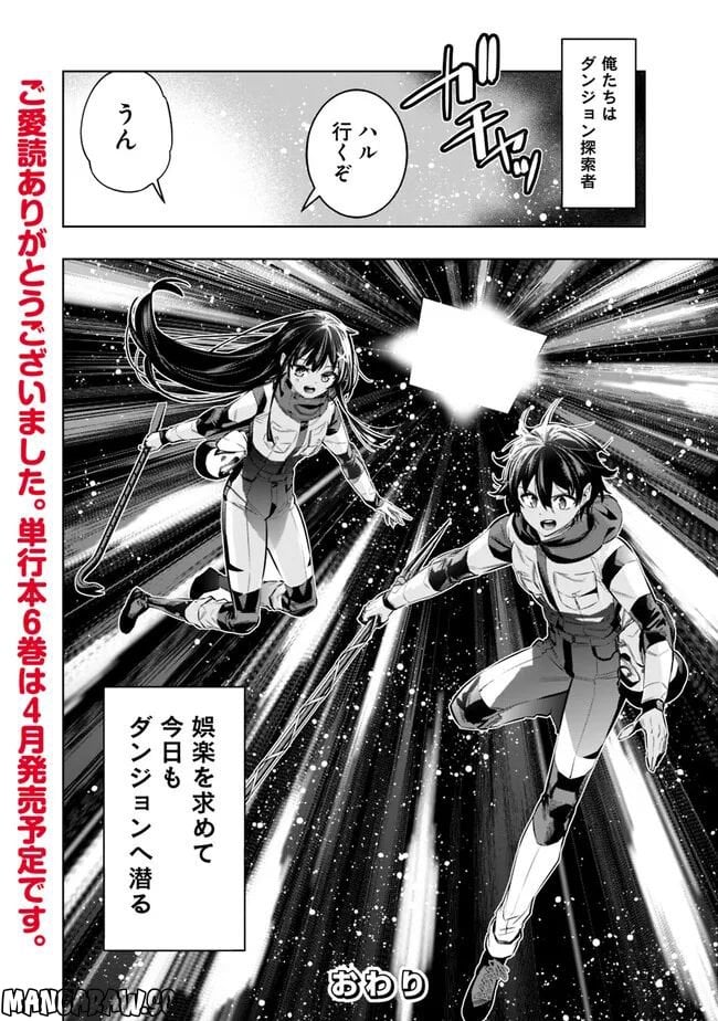 地下室ダンジョン　～貧乏兄妹は娯楽を求めて最強へ～ - 第47話 - Page 20