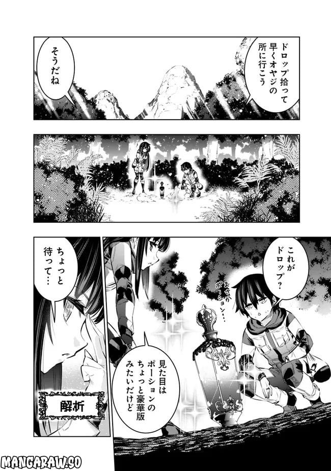 地下室ダンジョン　～貧乏兄妹は娯楽を求めて最強へ～ - 第47話 - Page 6