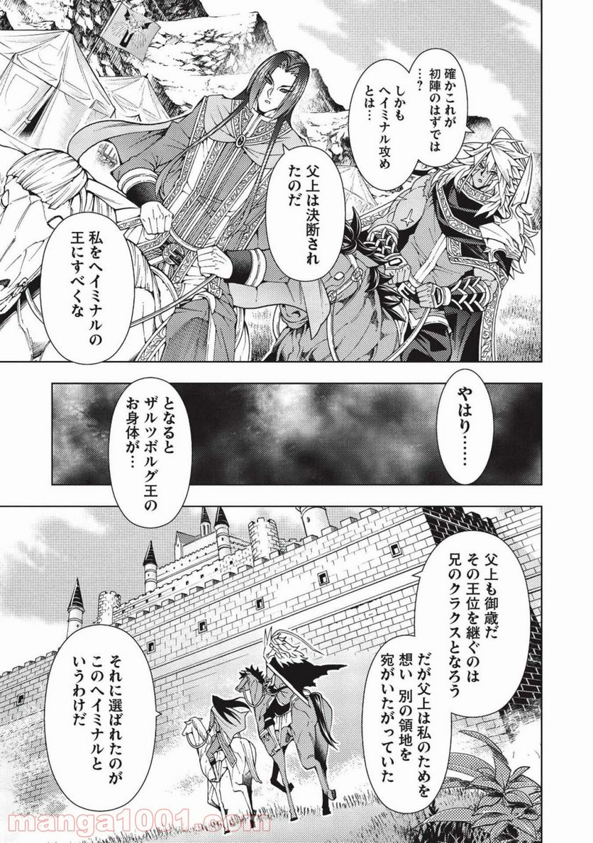 常敗将軍、また敗れる - 第11話 - Page 15