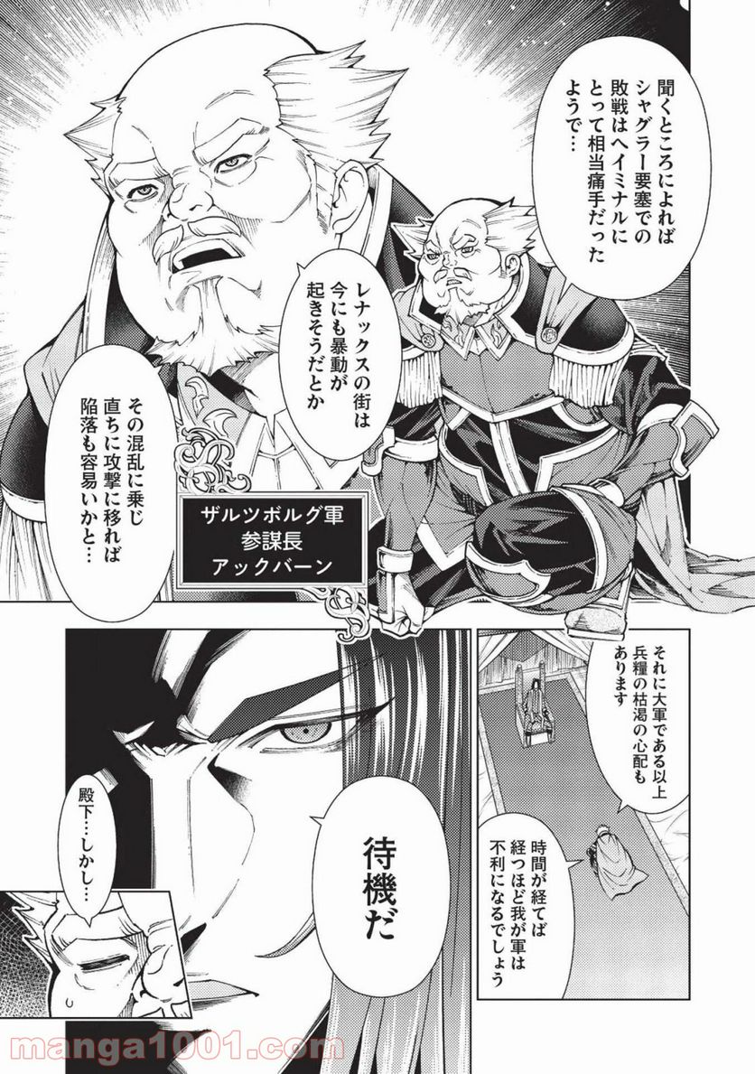 常敗将軍、また敗れる - 第11話 - Page 5