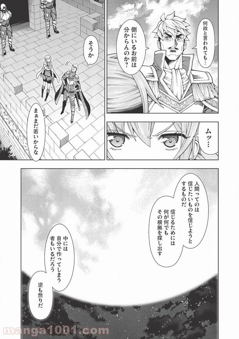 常敗将軍、また敗れる - 第14話 - Page 3