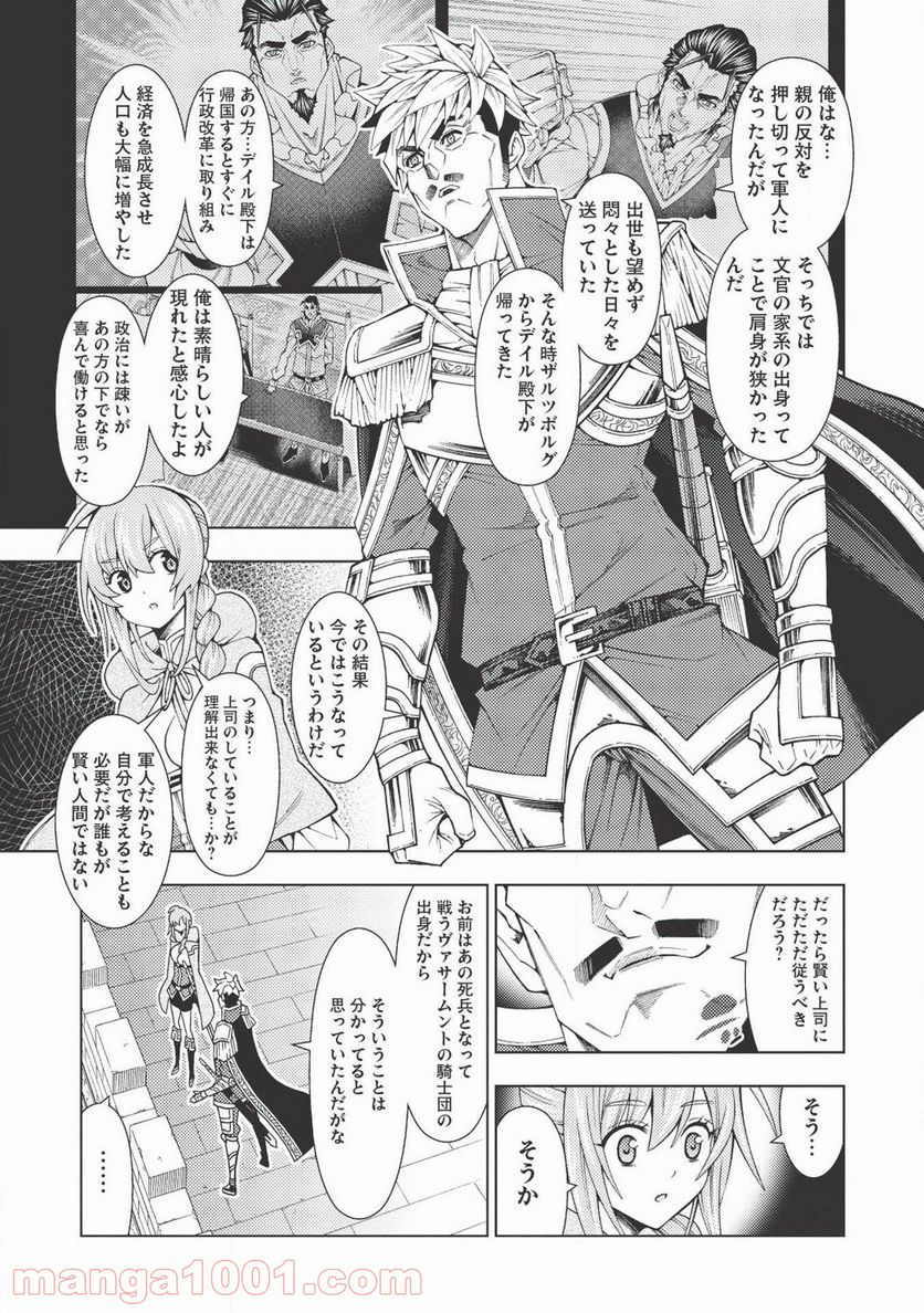 常敗将軍、また敗れる - 第14話 - Page 5