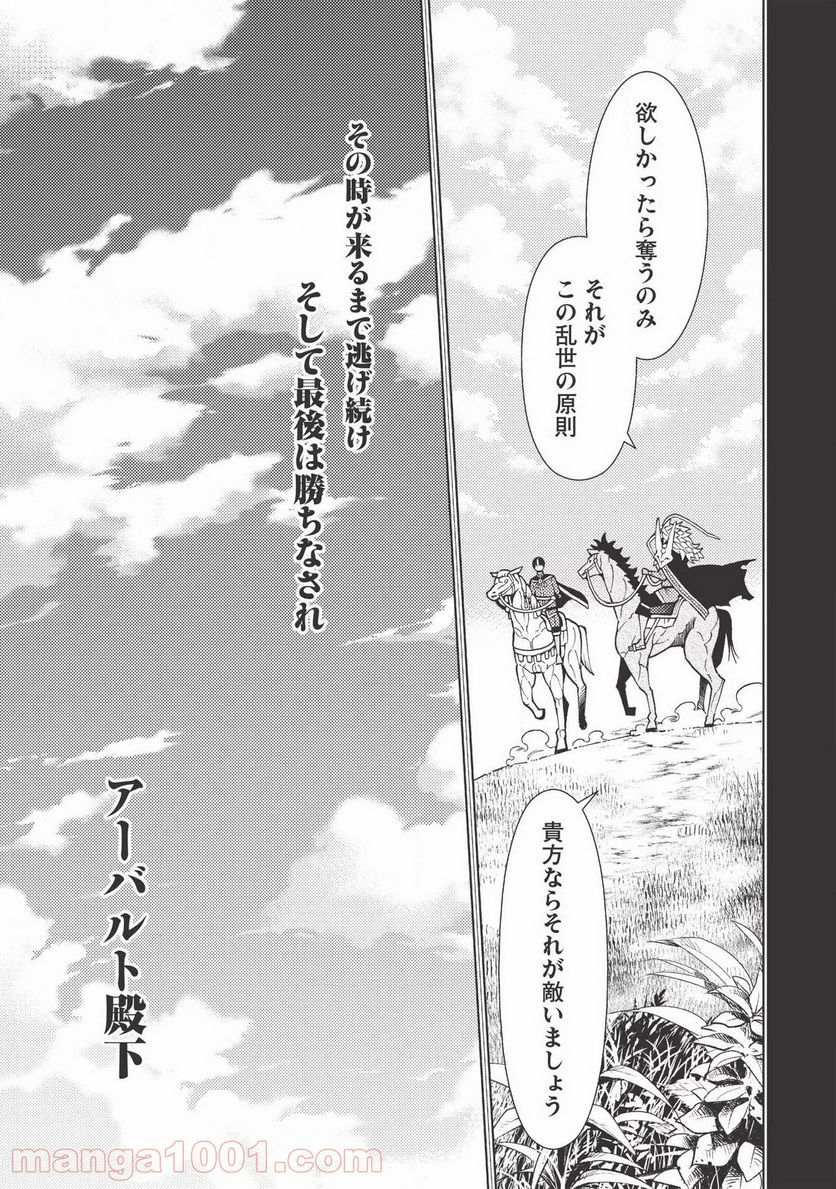 常敗将軍、また敗れる - 第15話 - Page 11