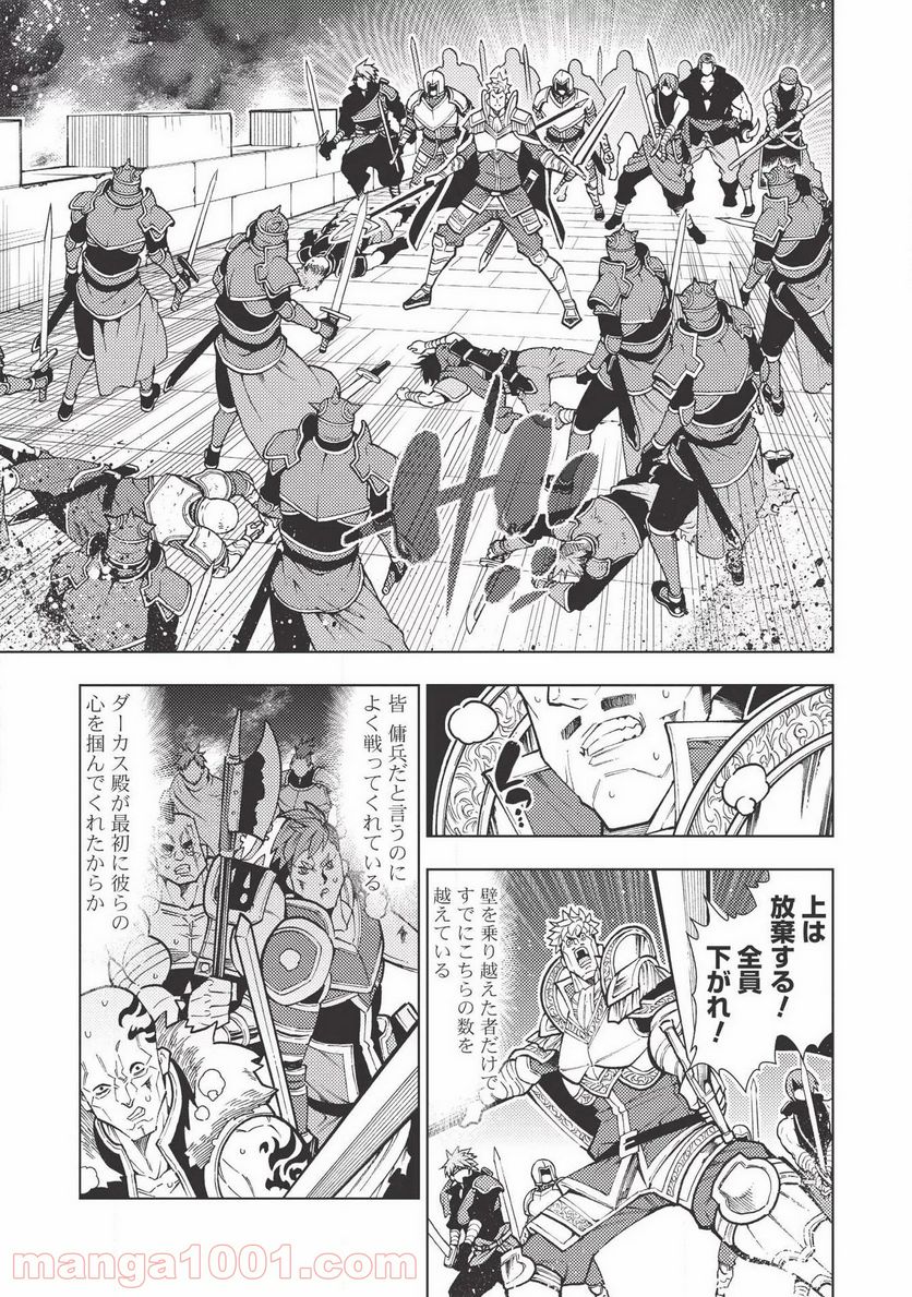 常敗将軍、また敗れる - 第15話 - Page 19