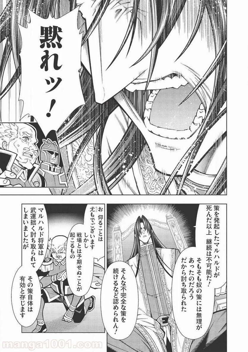 常敗将軍、また敗れる - 第20話 - Page 3