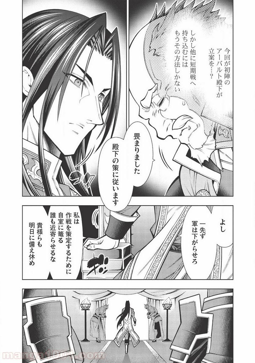 常敗将軍、また敗れる - 第20話 - Page 5