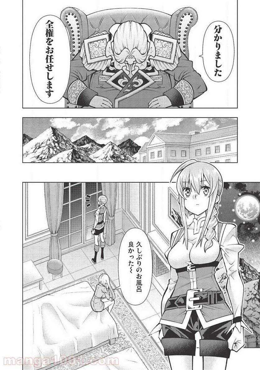 常敗将軍、また敗れる - 第26話 - Page 8