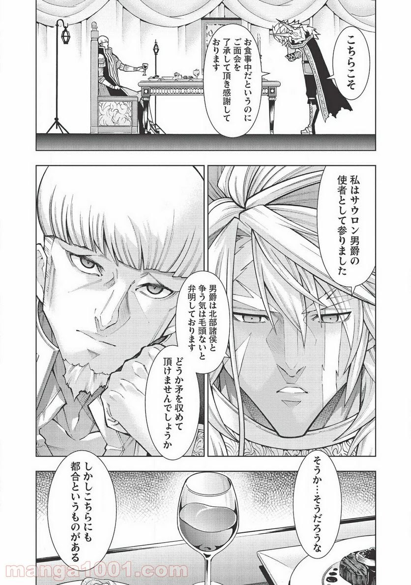 常敗将軍、また敗れる - 第27話 - Page 5