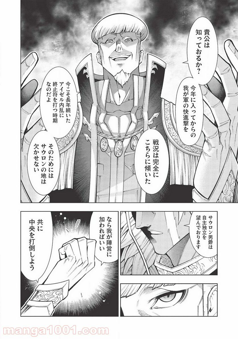 常敗将軍、また敗れる - 第27話 - Page 6