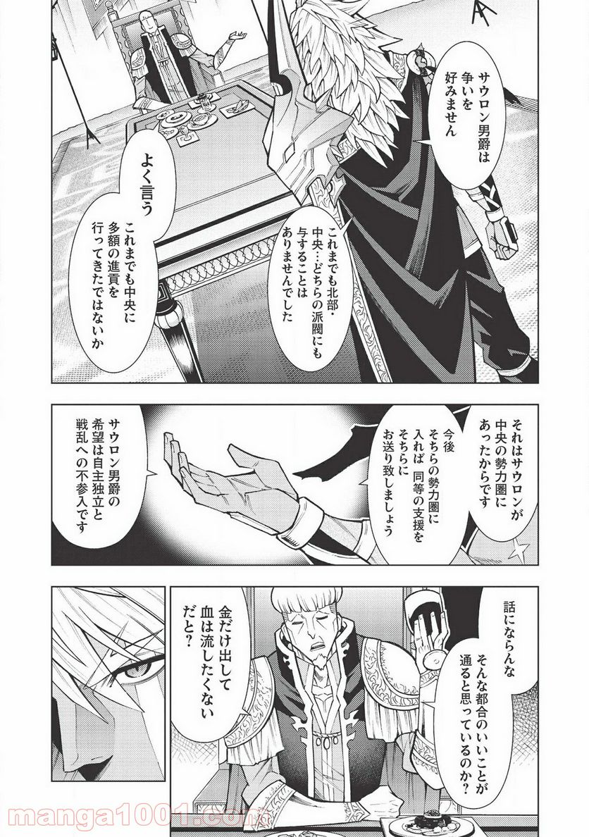 常敗将軍、また敗れる - 第27話 - Page 7