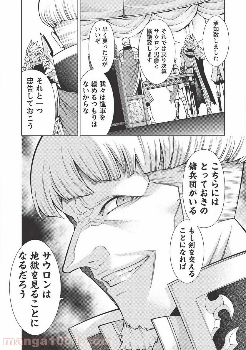 常敗将軍、また敗れる - 第27話 - Page 10