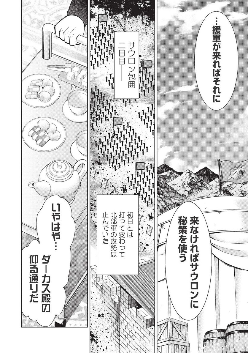 常敗将軍、また敗れる - 第33話 - Page 12