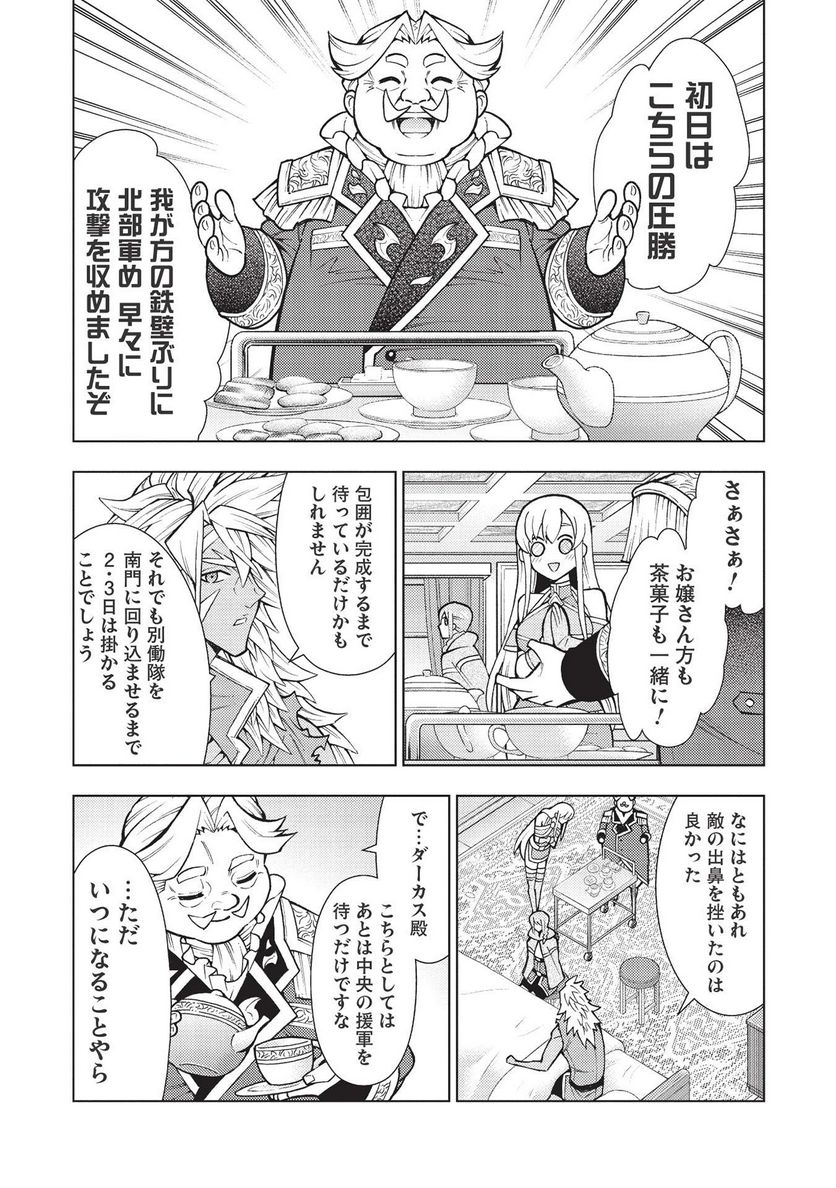 常敗将軍、また敗れる - 第33話 - Page 13