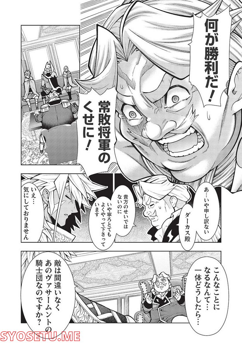 常敗将軍、また敗れる - 第35話 - Page 2