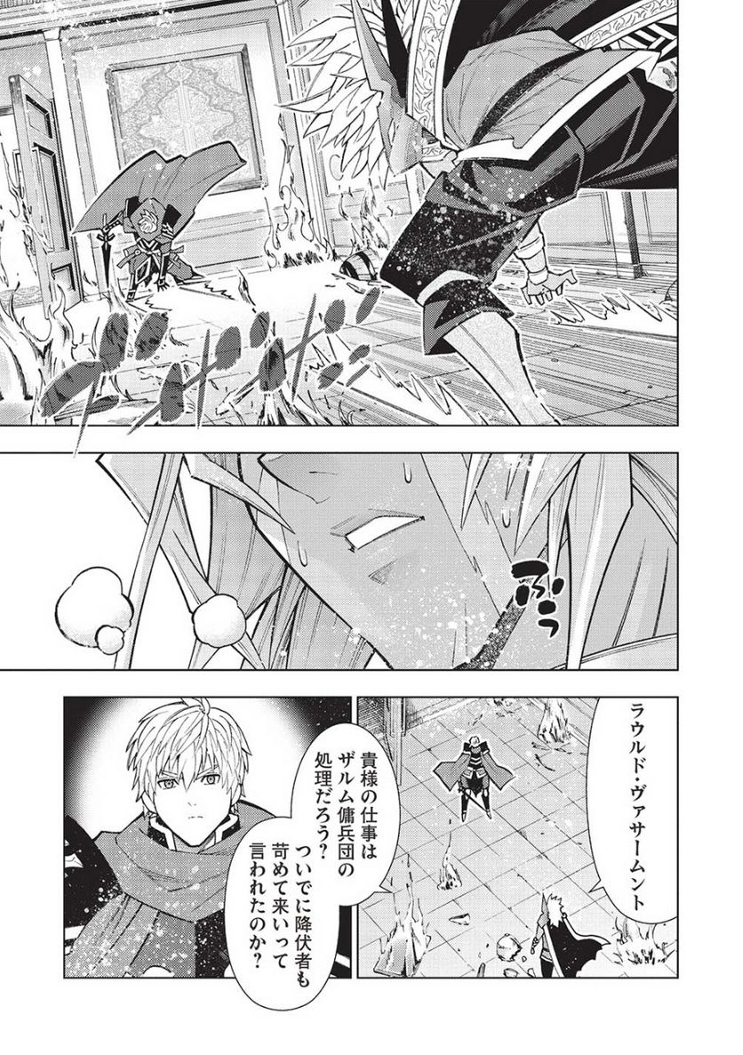 常敗将軍、また敗れる - 第41話 - Page 3