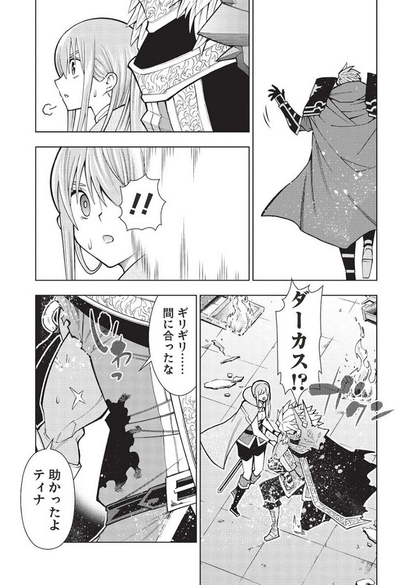 常敗将軍、また敗れる - 第41話 - Page 23