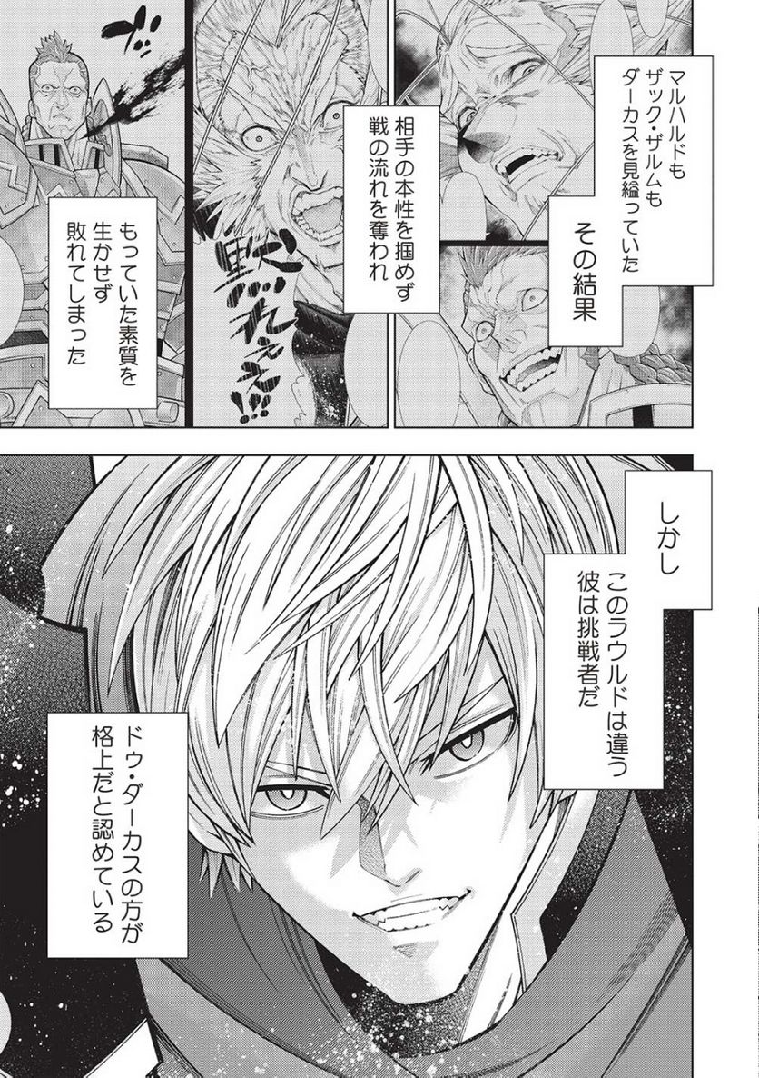 常敗将軍、また敗れる - 第41話 - Page 9