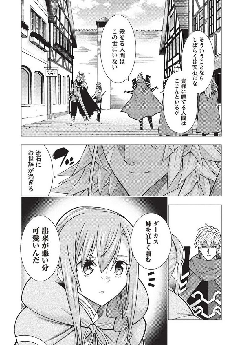 常敗将軍、また敗れる - 第43話 - Page 4