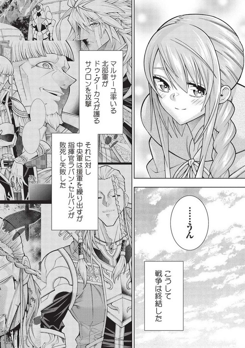 常敗将軍、また敗れる - 第43話 - Page 6