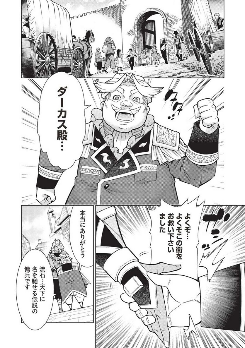 常敗将軍、また敗れる - 第43話 - Page 10