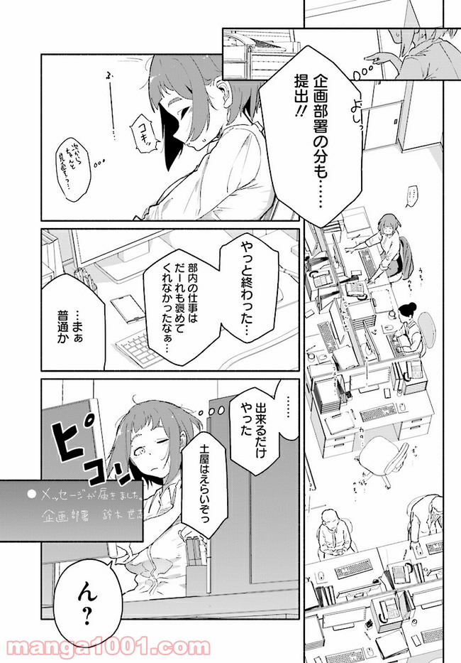 おとなりの天涯 第5.2話 - Trang 11