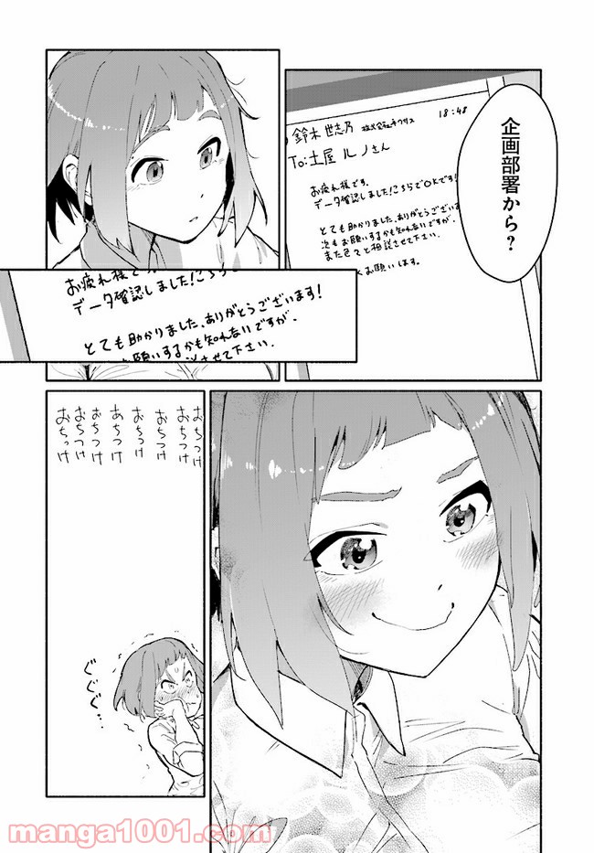 おとなりの天涯 第5.2話 - Trang 12