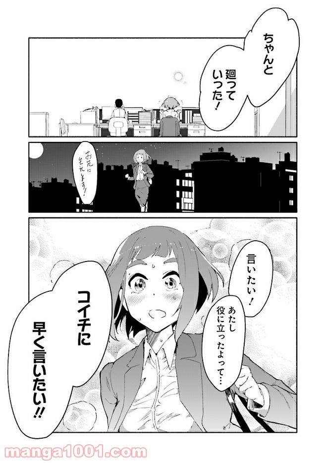 おとなりの天涯 第5.2話 - Trang 13