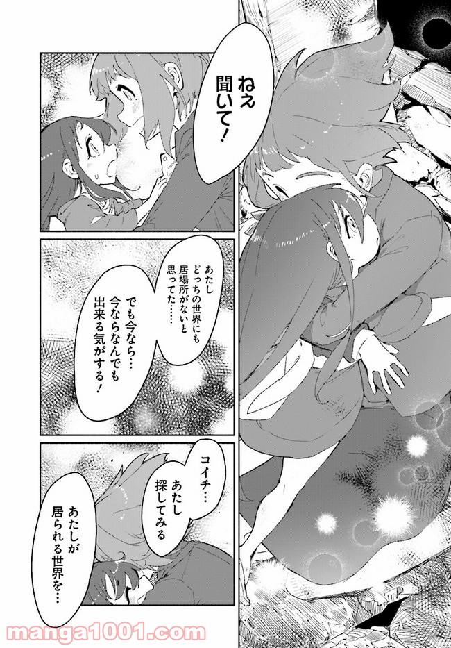 おとなりの天涯 第5.2話 - Trang 15