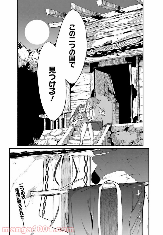 おとなりの天涯 第5.2話 - Trang 16