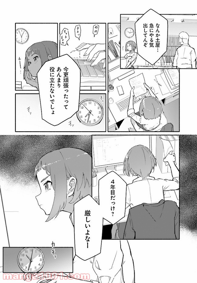 おとなりの天涯 第5.2話 - Trang 4