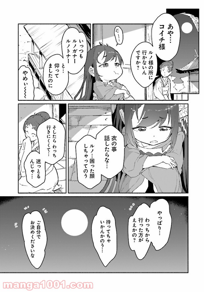 おとなりの天涯 第5.2話 - Trang 7