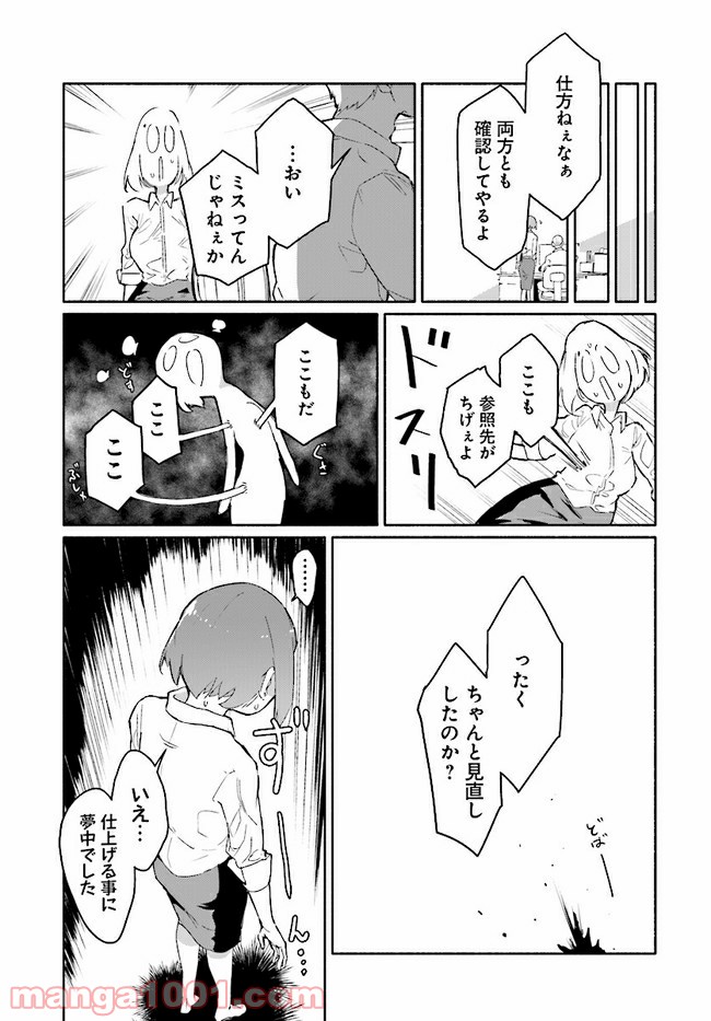 おとなりの天涯 第5.2話 - Trang 9