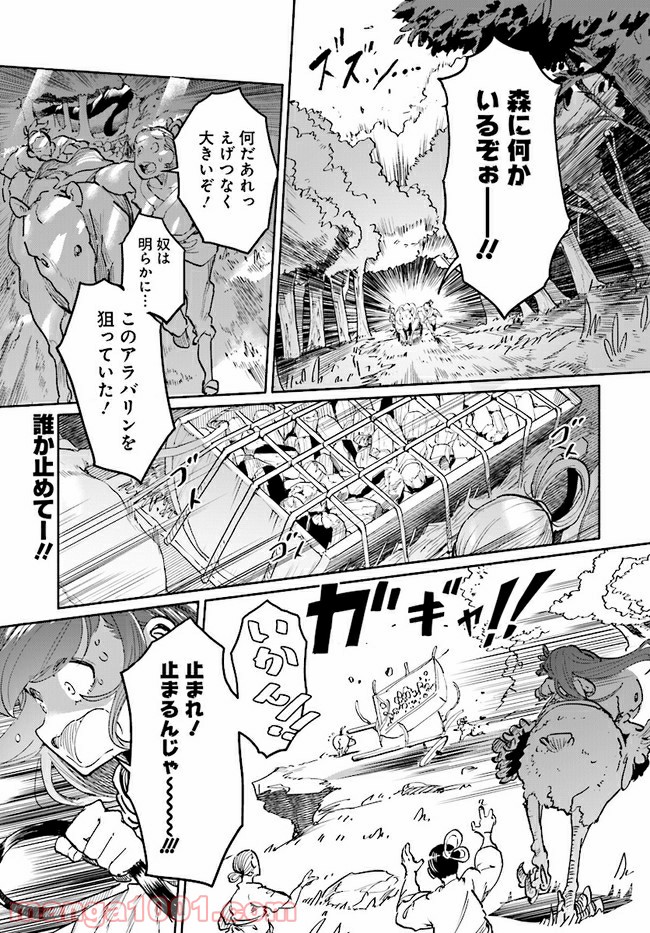 おとなりの天涯 第6.1話 - Trang 1