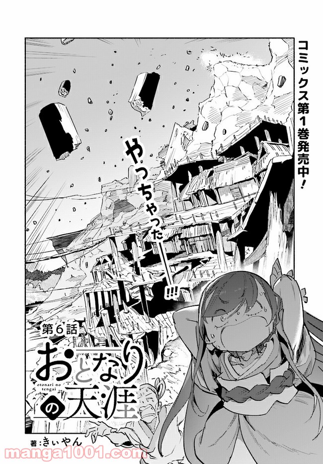 おとなりの天涯 第6.1話 - Trang 2