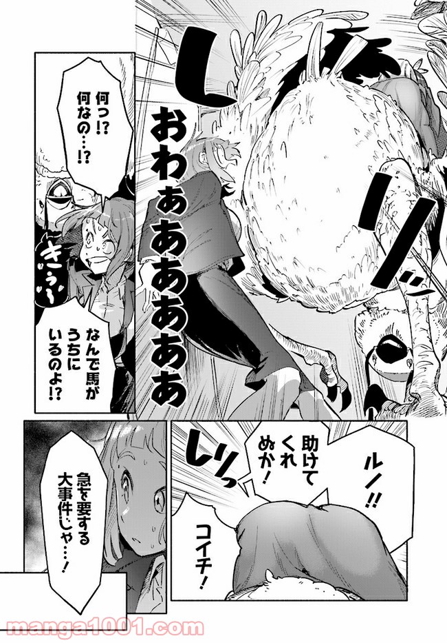おとなりの天涯 第6.1話 - Trang 4
