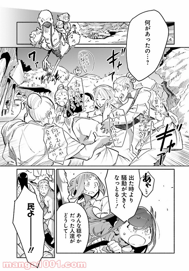 おとなりの天涯 第6.1話 - Trang 5