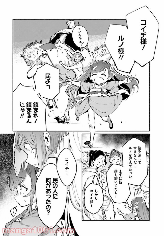 おとなりの天涯 第6.1話 - Trang 6